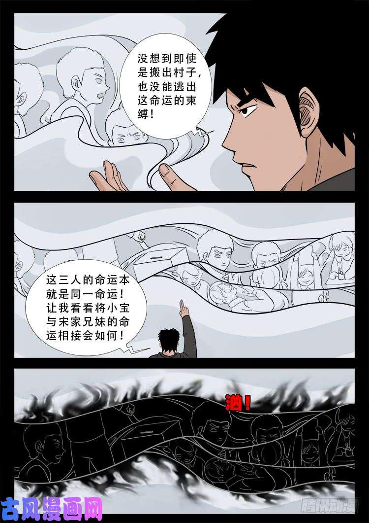 《我为苍生》漫画最新章节阴掐阴 01免费下拉式在线观看章节第【3】张图片