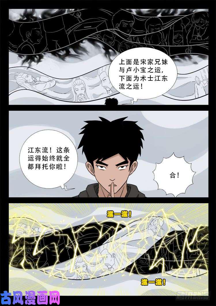 《我为苍生》漫画最新章节阴掐阴 01免费下拉式在线观看章节第【7】张图片