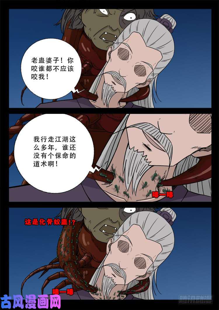 《我为苍生》漫画最新章节阴掐阴 02免费下拉式在线观看章节第【17】张图片