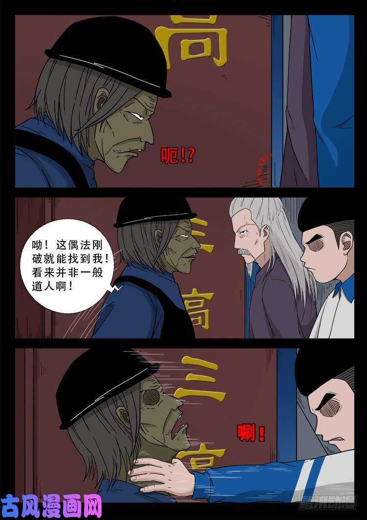 《我为苍生》漫画最新章节阴掐阴 02免费下拉式在线观看章节第【9】张图片