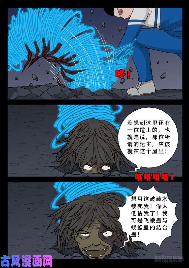 《我为苍生》漫画最新章节运德始终 01免费下拉式在线观看章节第【12】张图片