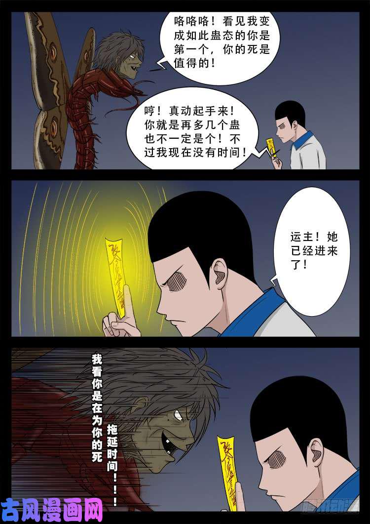 《我为苍生》漫画最新章节运德始终 01免费下拉式在线观看章节第【15】张图片