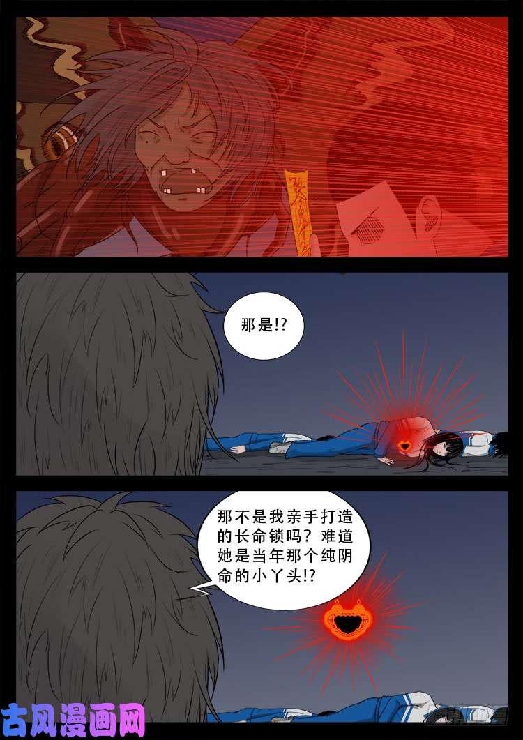 《我为苍生》漫画最新章节运德始终 01免费下拉式在线观看章节第【16】张图片