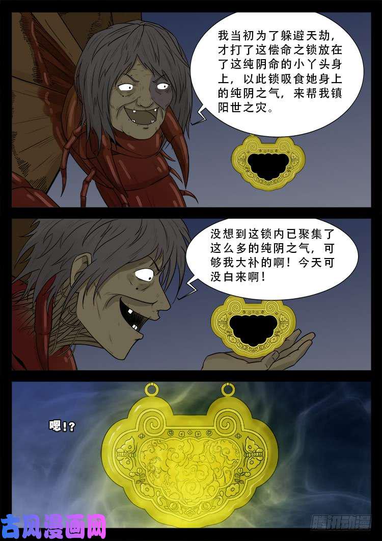 《我为苍生》漫画最新章节运德始终 01免费下拉式在线观看章节第【17】张图片