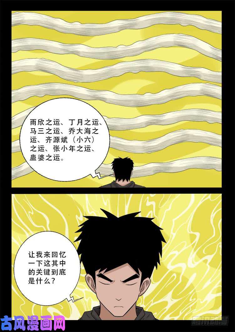 《我为苍生》漫画最新章节运德始终 01免费下拉式在线观看章节第【3】张图片