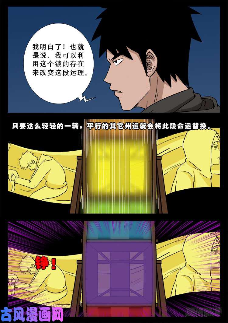 《我为苍生》漫画最新章节运德始终 01免费下拉式在线观看章节第【7】张图片