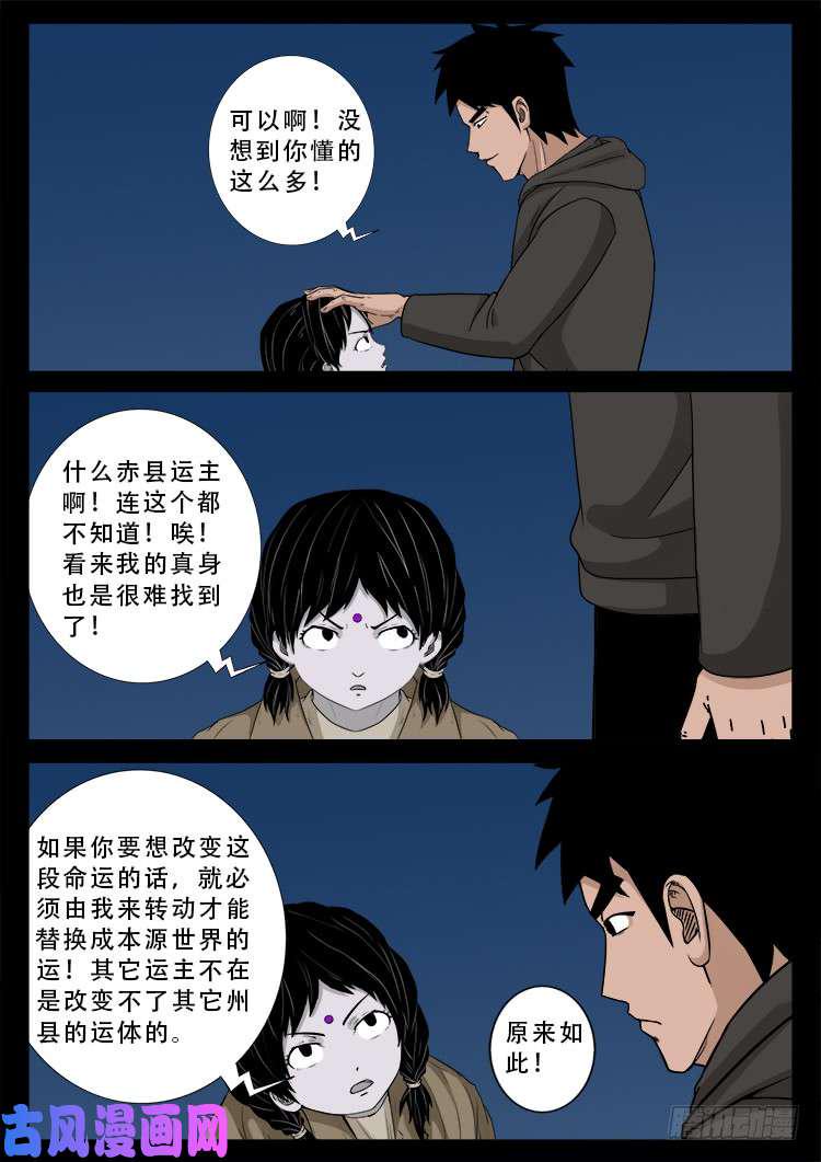 《我为苍生》漫画最新章节运德始终 01免费下拉式在线观看章节第【8】张图片