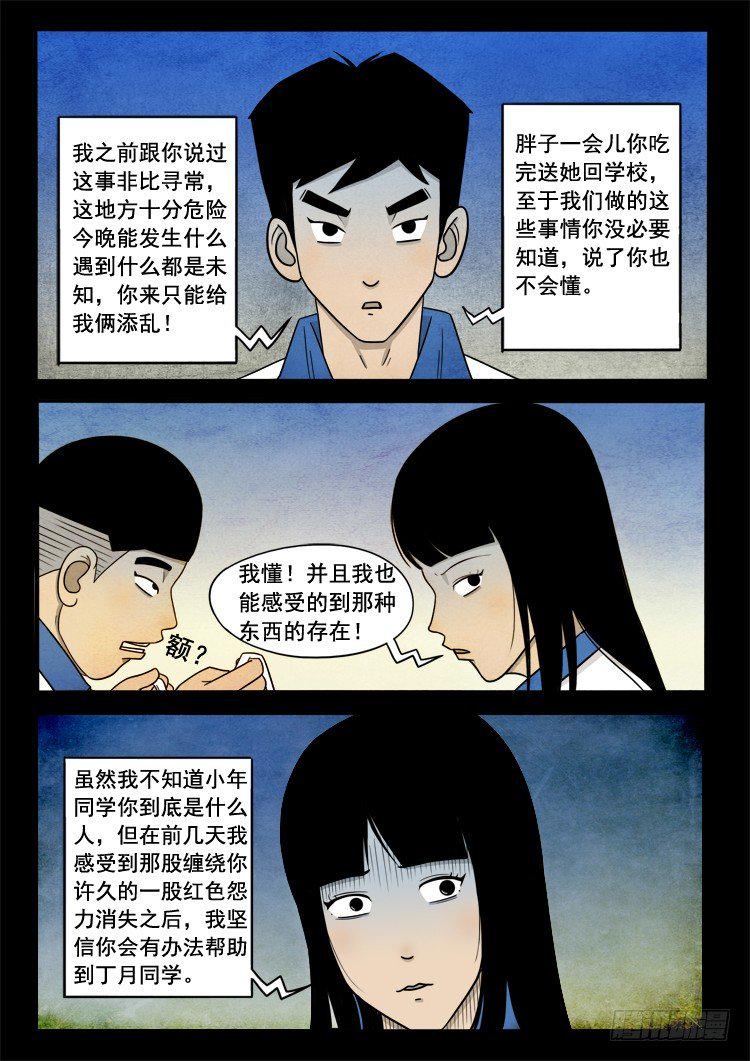 《我为苍生》漫画最新章节渡关煞 01免费下拉式在线观看章节第【7】张图片