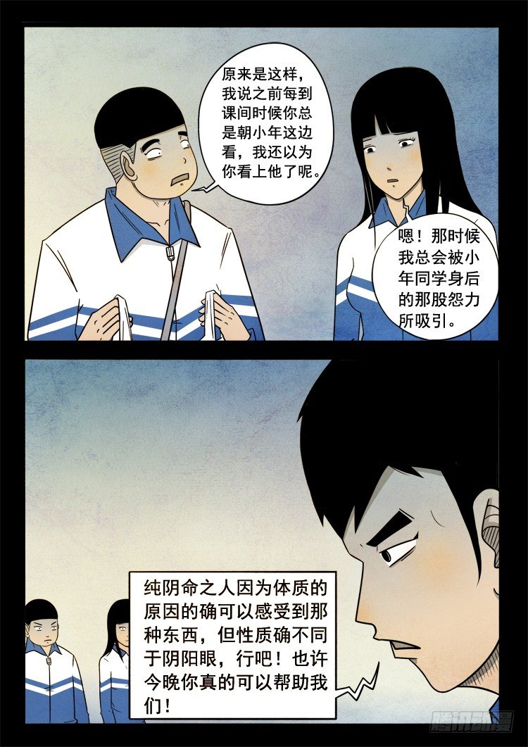 《我为苍生》漫画最新章节渡关煞 01免费下拉式在线观看章节第【8】张图片