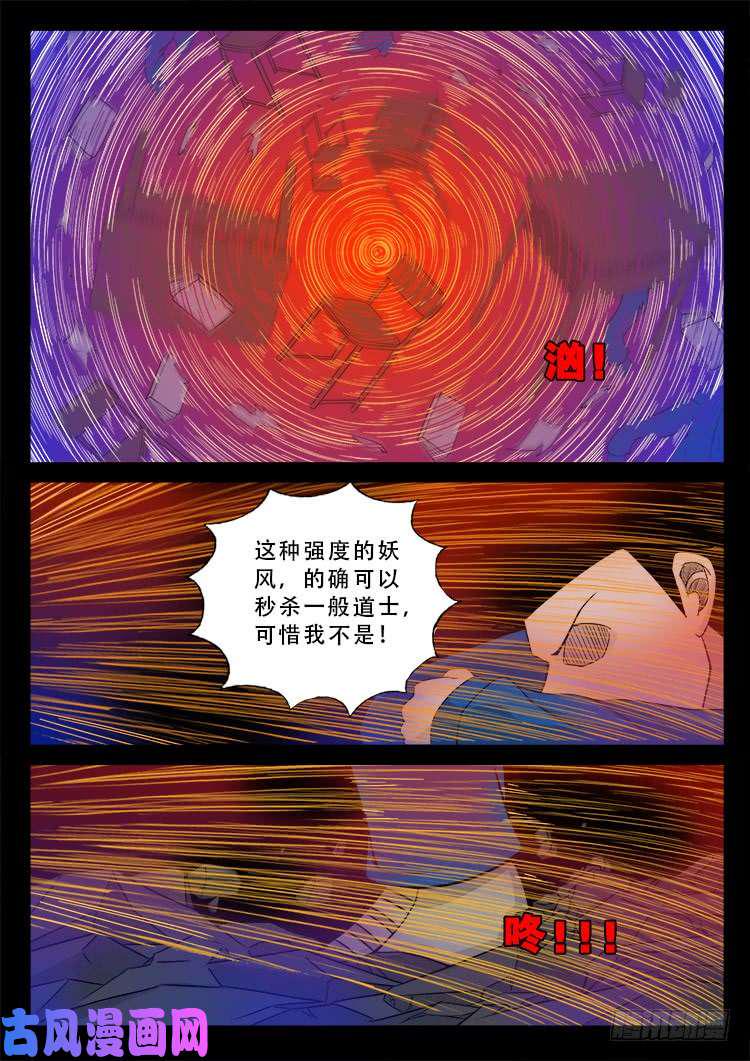 《我为苍生》漫画最新章节运德始终 02免费下拉式在线观看章节第【10】张图片