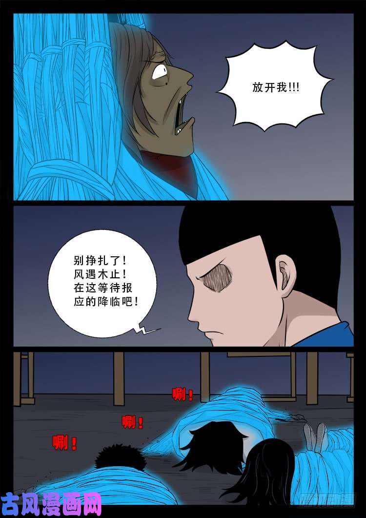 《我为苍生》漫画最新章节运德始终 02免费下拉式在线观看章节第【13】张图片