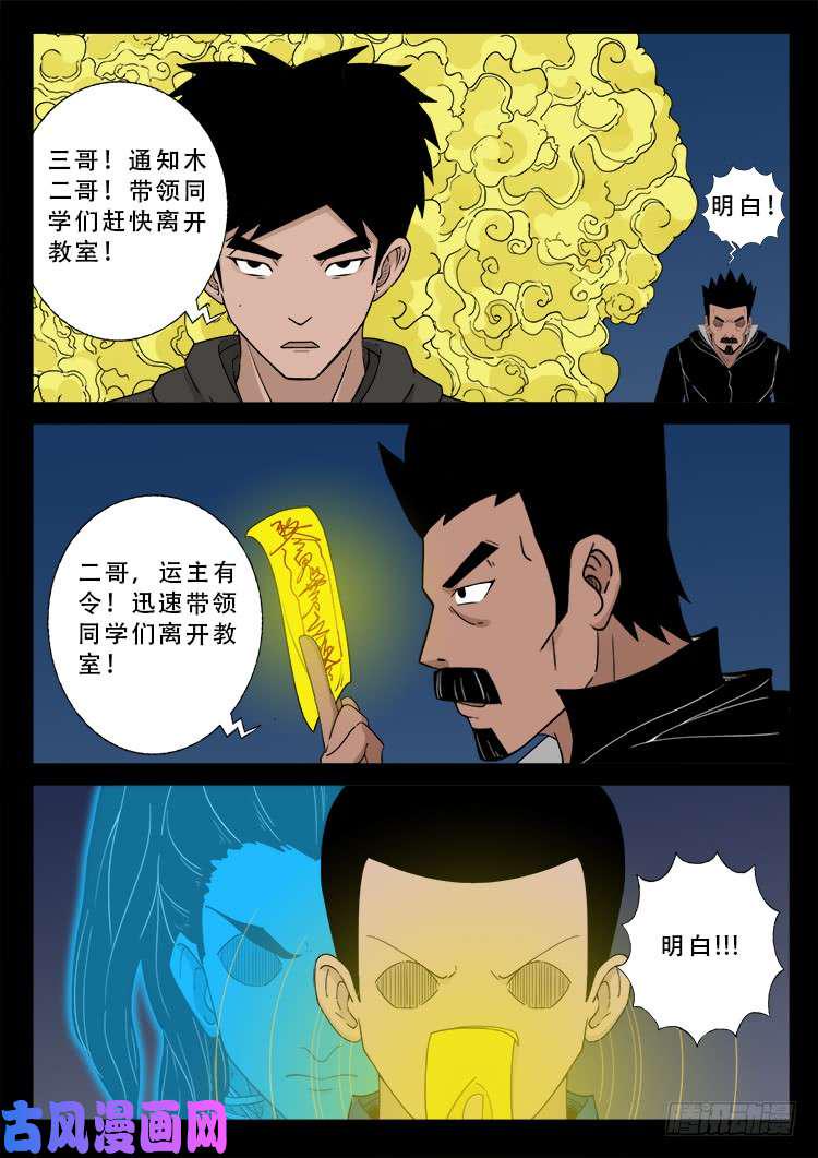 《我为苍生》漫画最新章节运德始终 02免费下拉式在线观看章节第【7】张图片