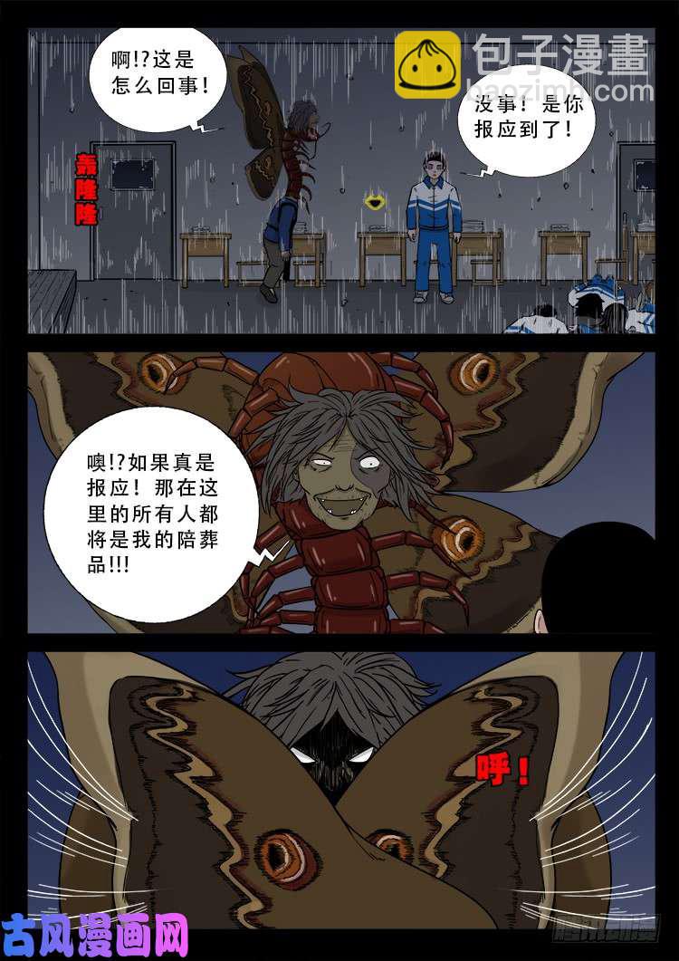 《我为苍生》漫画最新章节运德始终 02免费下拉式在线观看章节第【8】张图片