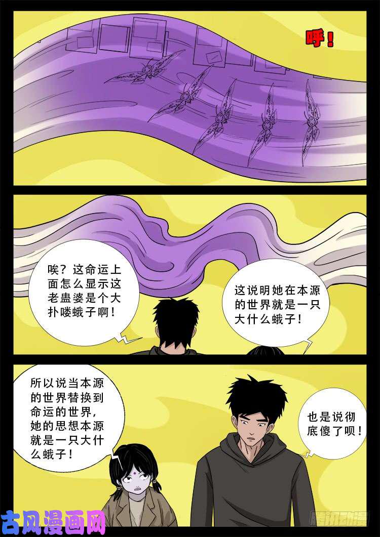 《我为苍生》漫画最新章节运德始终 03免费下拉式在线观看章节第【3】张图片