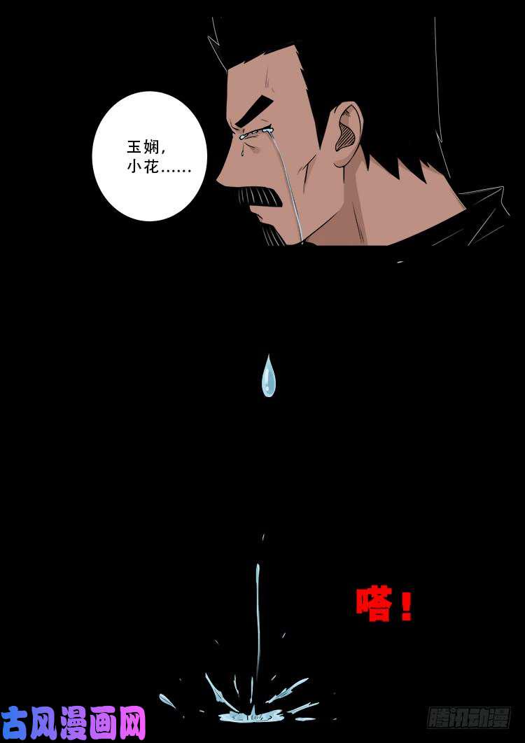 《我为苍生》漫画最新章节运德始终 03免费下拉式在线观看章节第【9】张图片