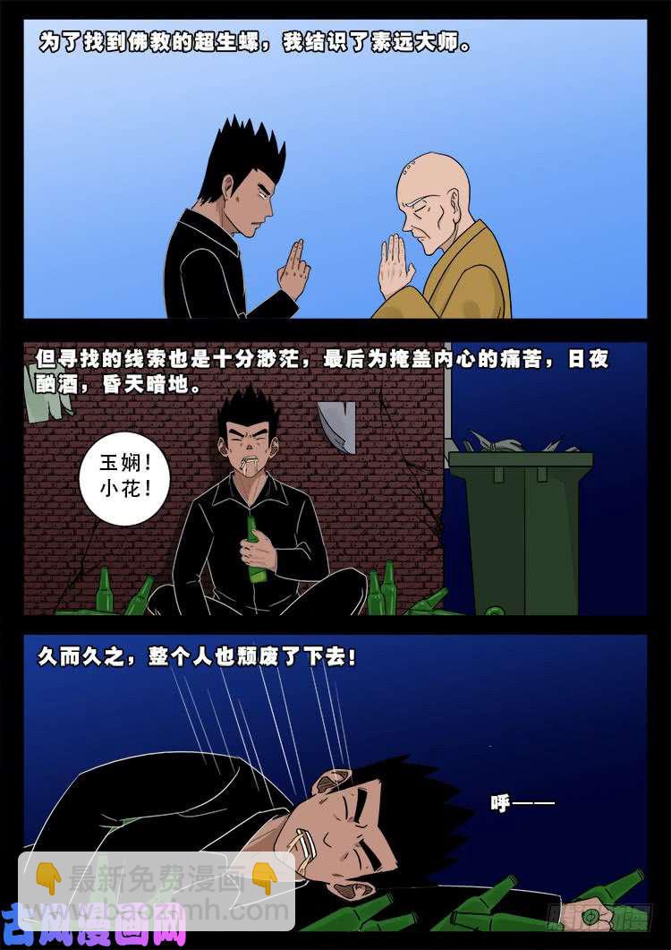 《我为苍生》漫画最新章节运德始终 05免费下拉式在线观看章节第【11】张图片