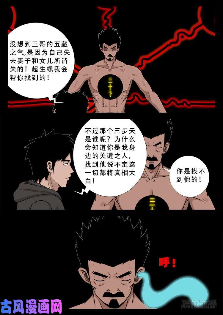 《我为苍生》漫画最新章节运德始终 05免费下拉式在线观看章节第【12】张图片