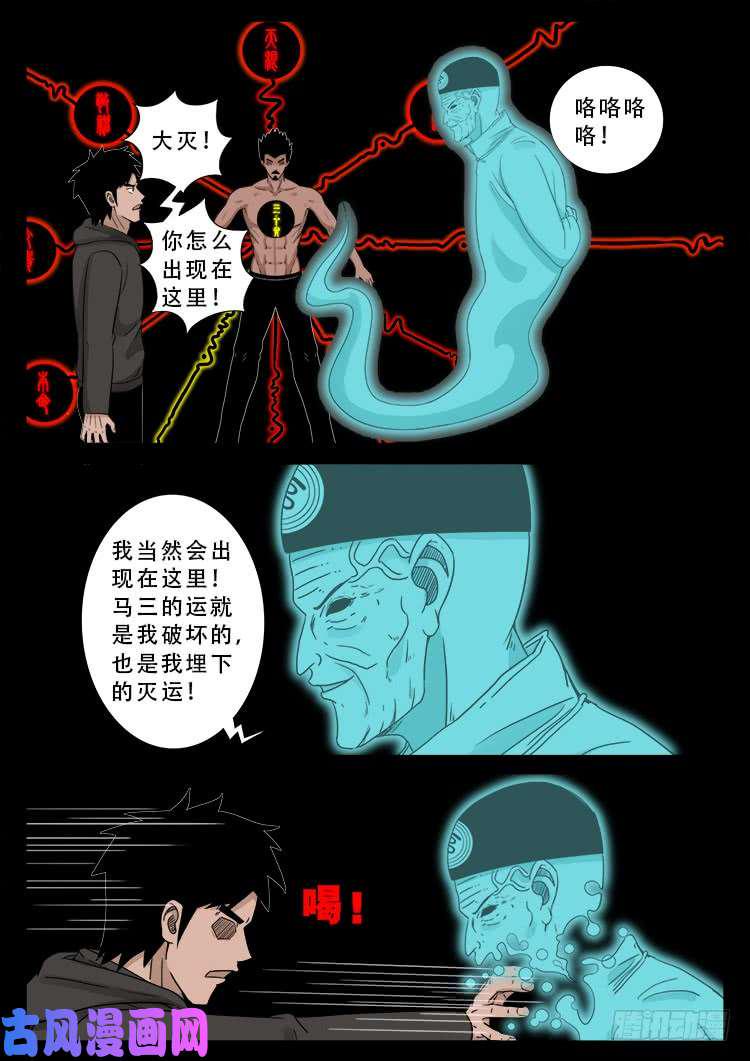 《我为苍生》漫画最新章节运德始终 05免费下拉式在线观看章节第【13】张图片