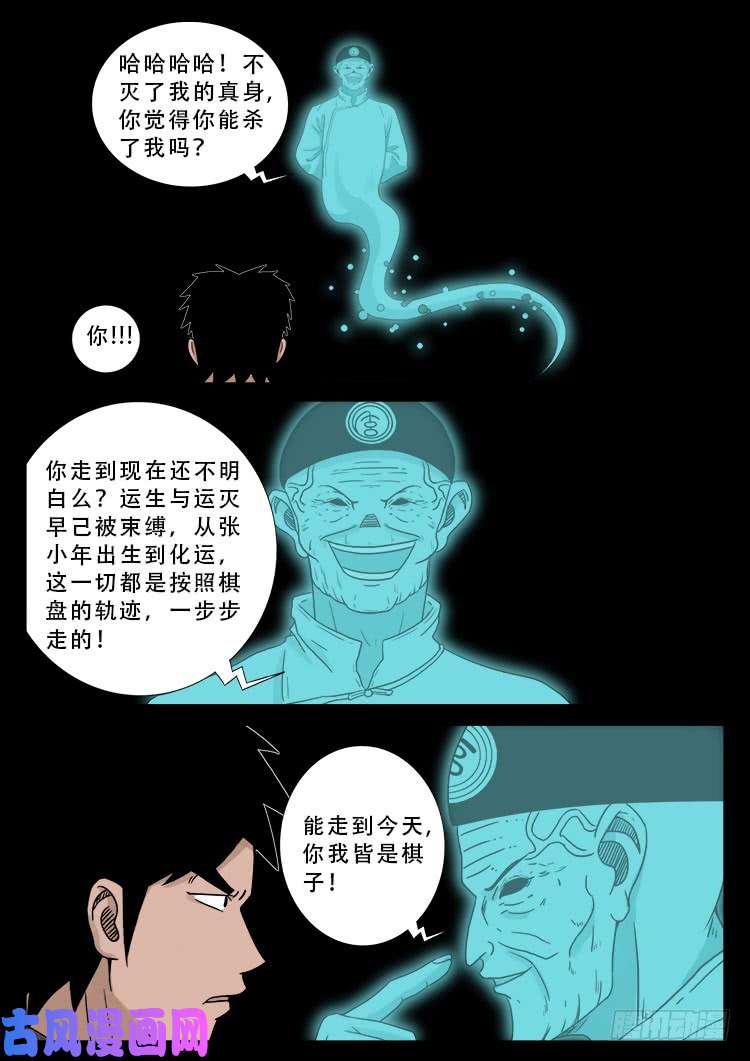 《我为苍生》漫画最新章节运德始终 05免费下拉式在线观看章节第【14】张图片