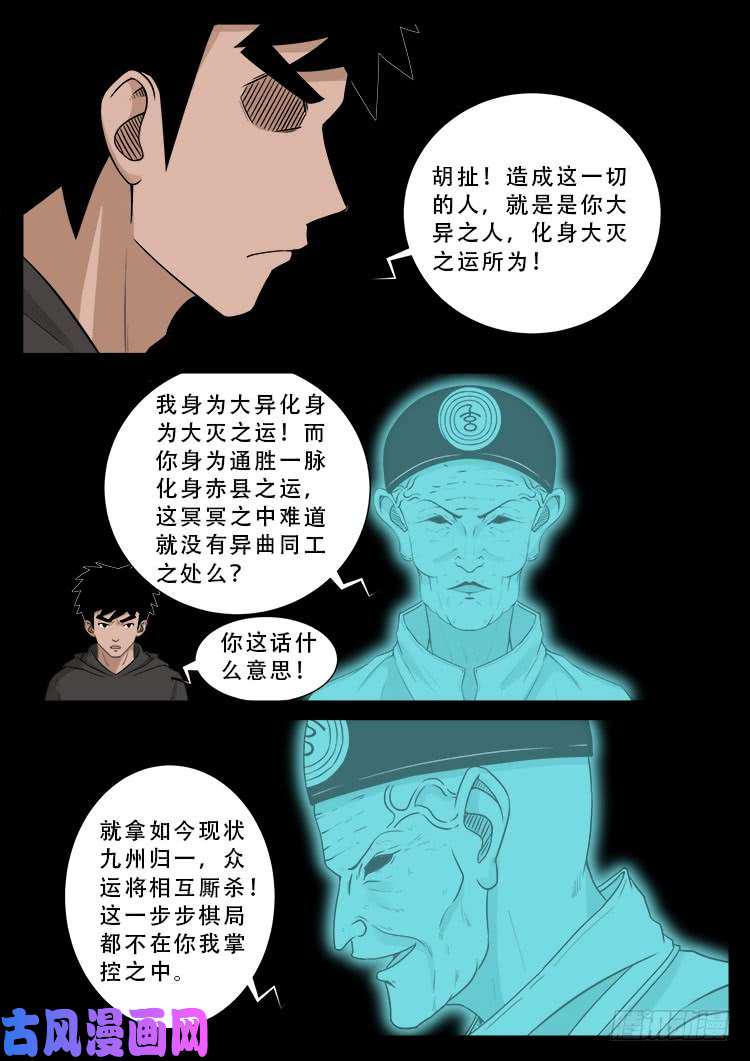 《我为苍生》漫画最新章节运德始终 05免费下拉式在线观看章节第【15】张图片