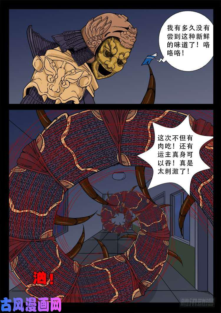 《我为苍生》漫画最新章节百足将军 01免费下拉式在线观看章节第【10】张图片