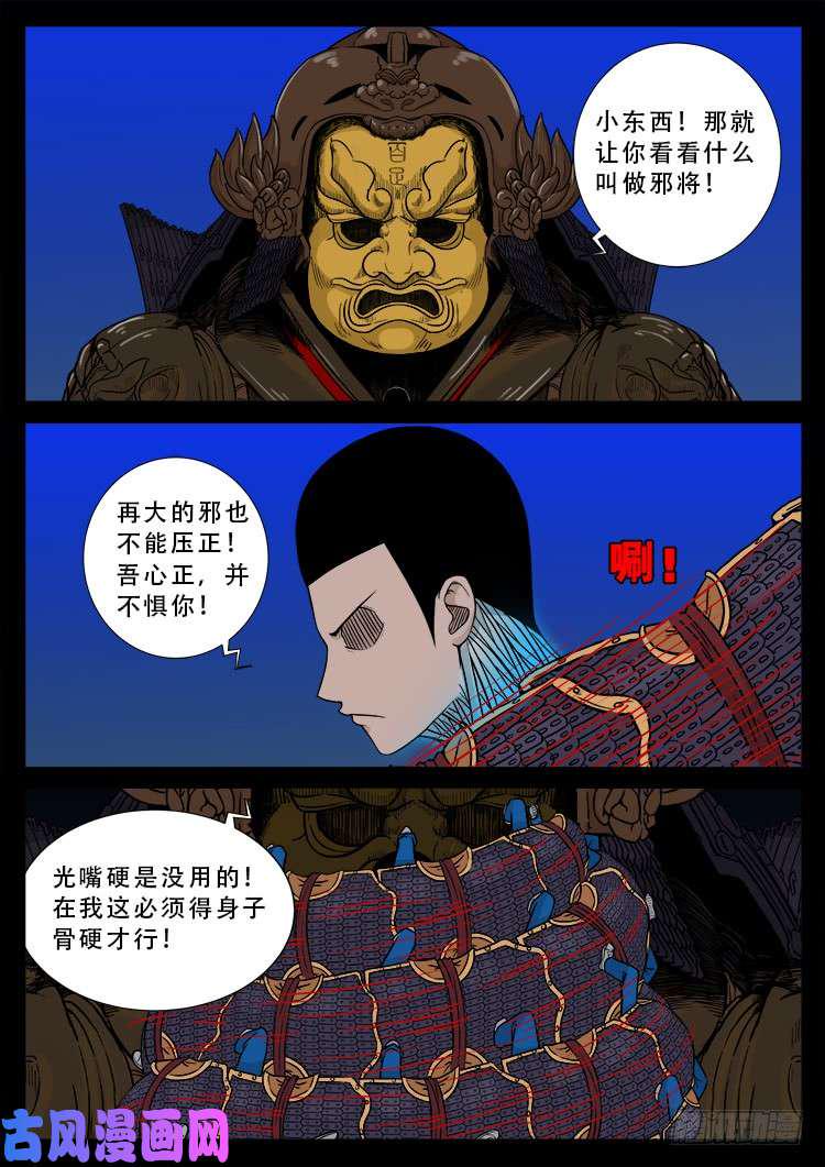 《我为苍生》漫画最新章节百足将军 01免费下拉式在线观看章节第【15】张图片