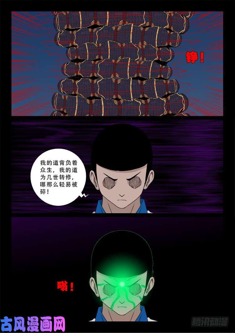 《我为苍生》漫画最新章节百足将军 01免费下拉式在线观看章节第【16】张图片