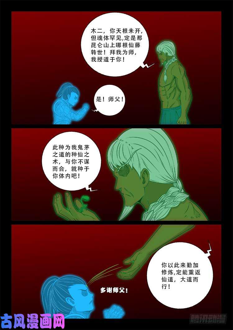 《我为苍生》漫画最新章节百足将军 01免费下拉式在线观看章节第【17】张图片