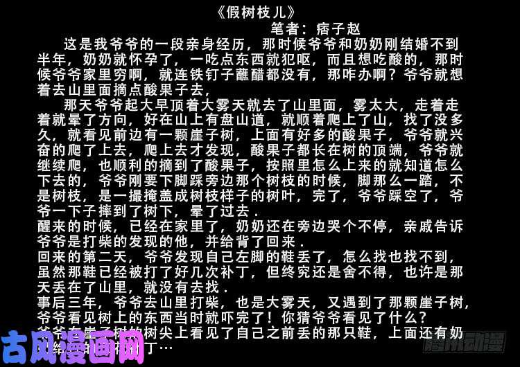 《我为苍生》漫画最新章节百足将军 01免费下拉式在线观看章节第【21】张图片