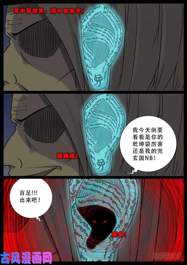 《我为苍生》漫画最新章节百足将军 01免费下拉式在线观看章节第【3】张图片