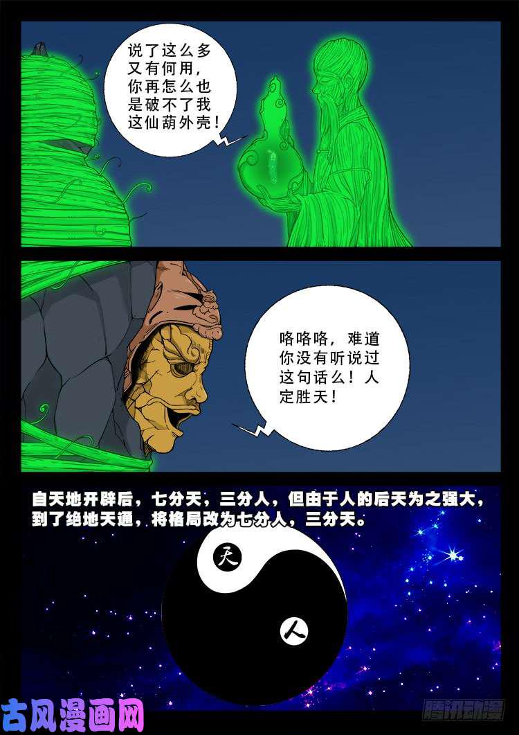 《我为苍生》漫画最新章节百足将军 02免费下拉式在线观看章节第【12】张图片