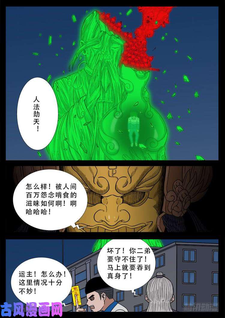 《我为苍生》漫画最新章节百足将军 02免费下拉式在线观看章节第【16】张图片