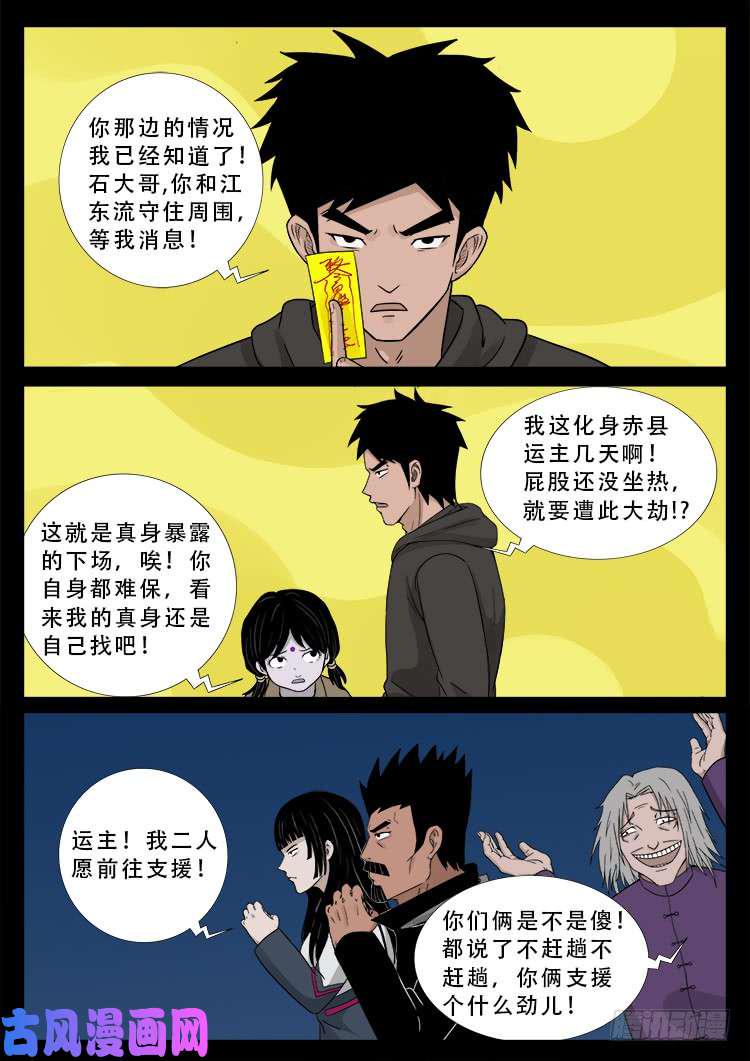 《我为苍生》漫画最新章节百足将军 02免费下拉式在线观看章节第【17】张图片