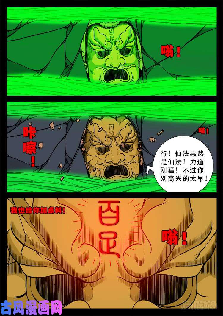 《我为苍生》漫画最新章节百足将军 02免费下拉式在线观看章节第【6】张图片