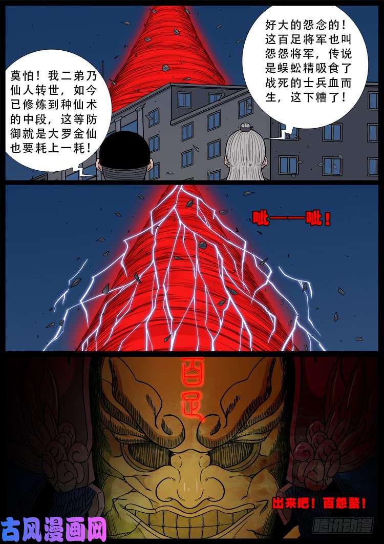 《我为苍生》漫画最新章节百足将军 02免费下拉式在线观看章节第【7】张图片