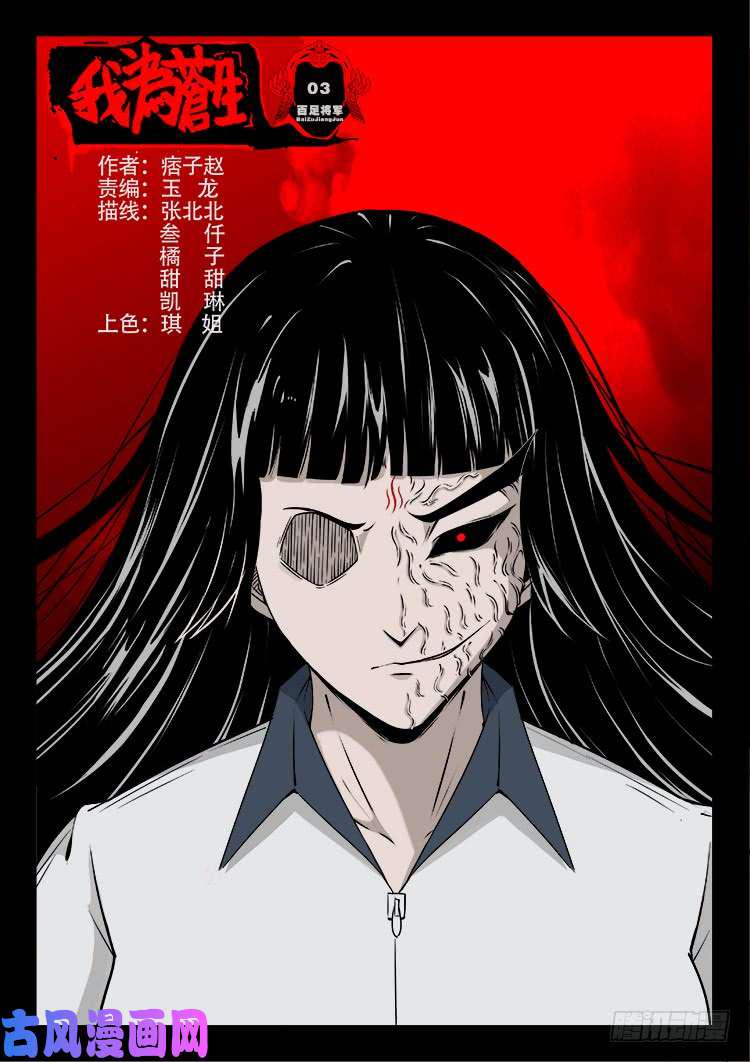 《我为苍生》漫画最新章节百足将军 03免费下拉式在线观看章节第【1】张图片