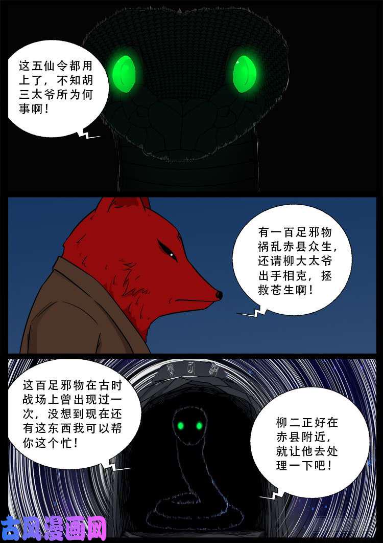 《我为苍生》漫画最新章节百足将军 03免费下拉式在线观看章节第【12】张图片