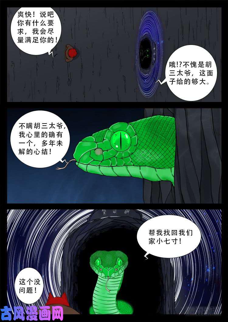 《我为苍生》漫画最新章节百足将军 03免费下拉式在线观看章节第【13】张图片