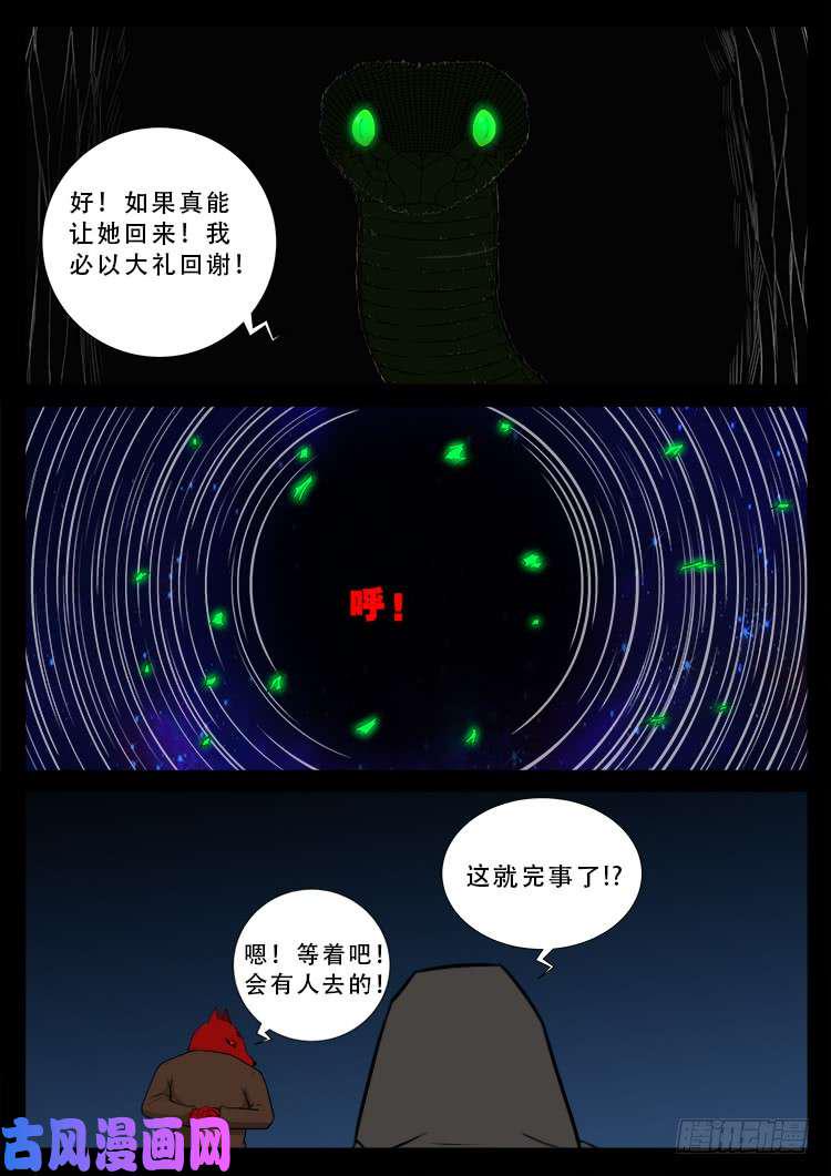 《我为苍生》漫画最新章节百足将军 03免费下拉式在线观看章节第【14】张图片