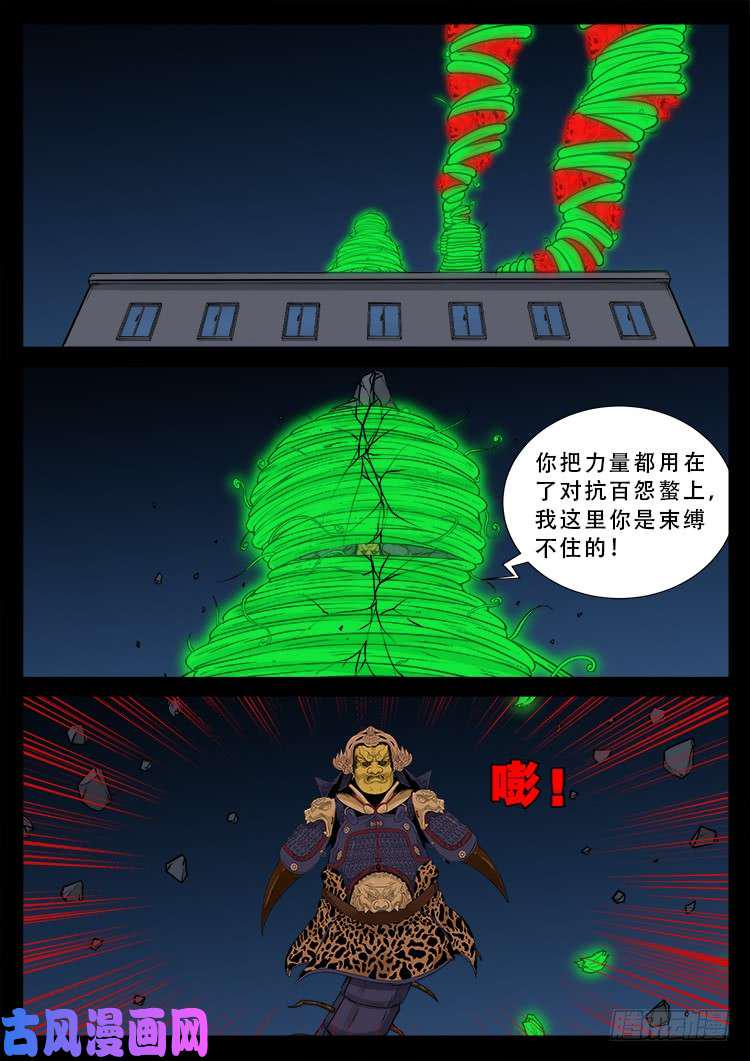 《我为苍生》漫画最新章节百足将军 03免费下拉式在线观看章节第【15】张图片