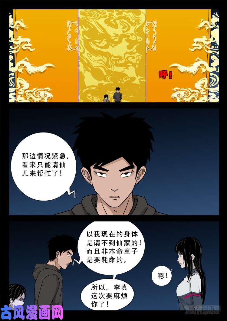 《我为苍生》漫画最新章节百足将军 03免费下拉式在线观看章节第【3】张图片