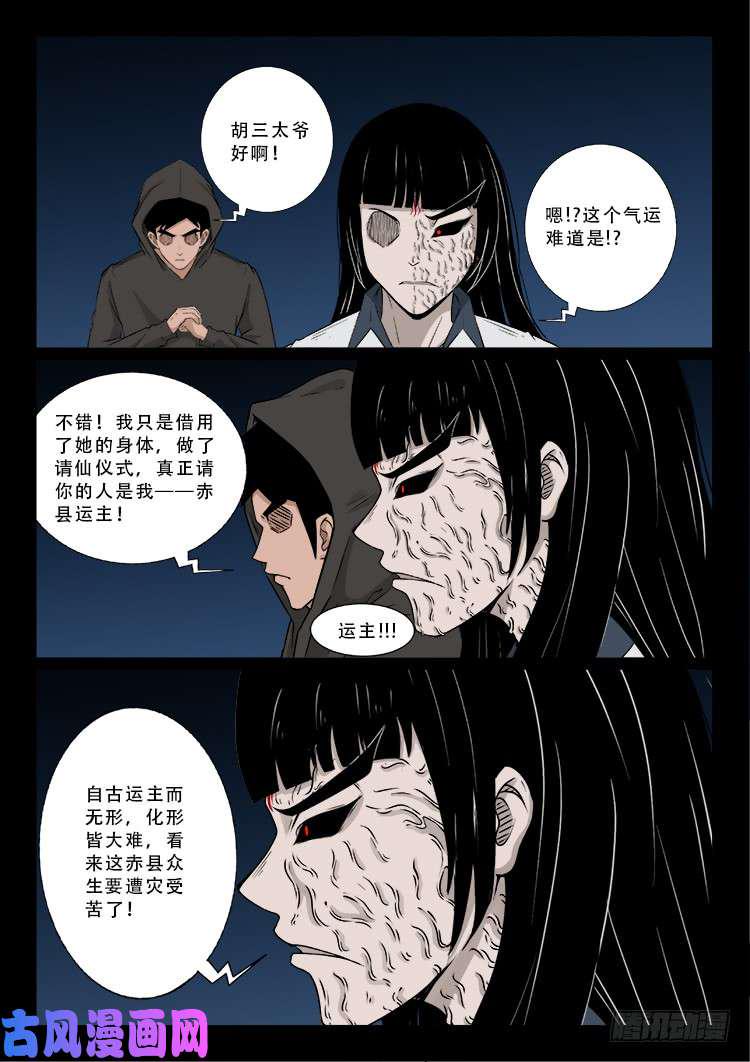 《我为苍生》漫画最新章节百足将军 03免费下拉式在线观看章节第【7】张图片