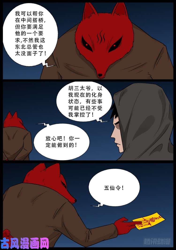 《我为苍生》漫画最新章节百足将军 03免费下拉式在线观看章节第【9】张图片