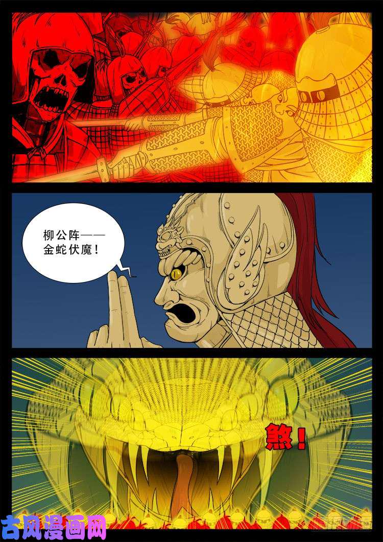 《我为苍生》漫画最新章节柳震山 01免费下拉式在线观看章节第【14】张图片