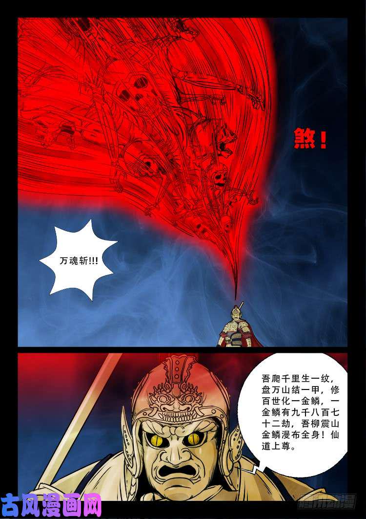 《我为苍生》漫画最新章节柳震山 01免费下拉式在线观看章节第【17】张图片