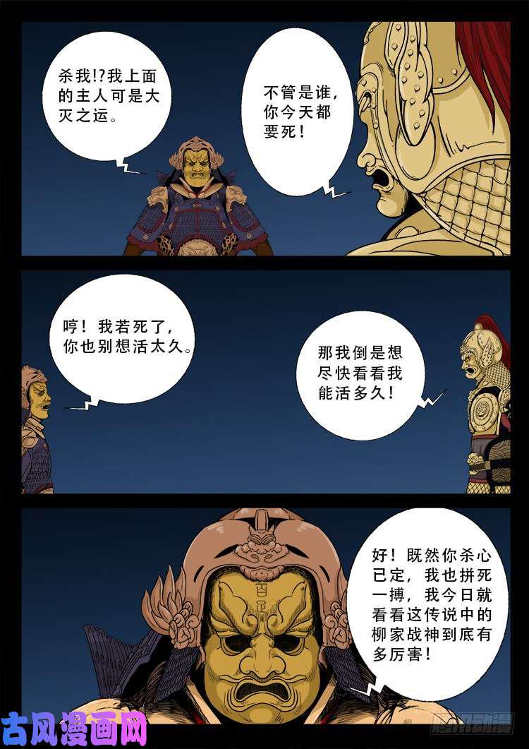 《我为苍生》漫画最新章节柳震山 01免费下拉式在线观看章节第【6】张图片