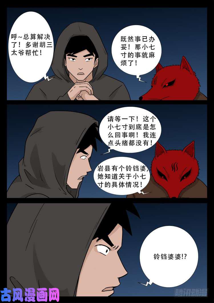 《我为苍生》漫画最新章节柳震山 02免费下拉式在线观看章节第【10】张图片