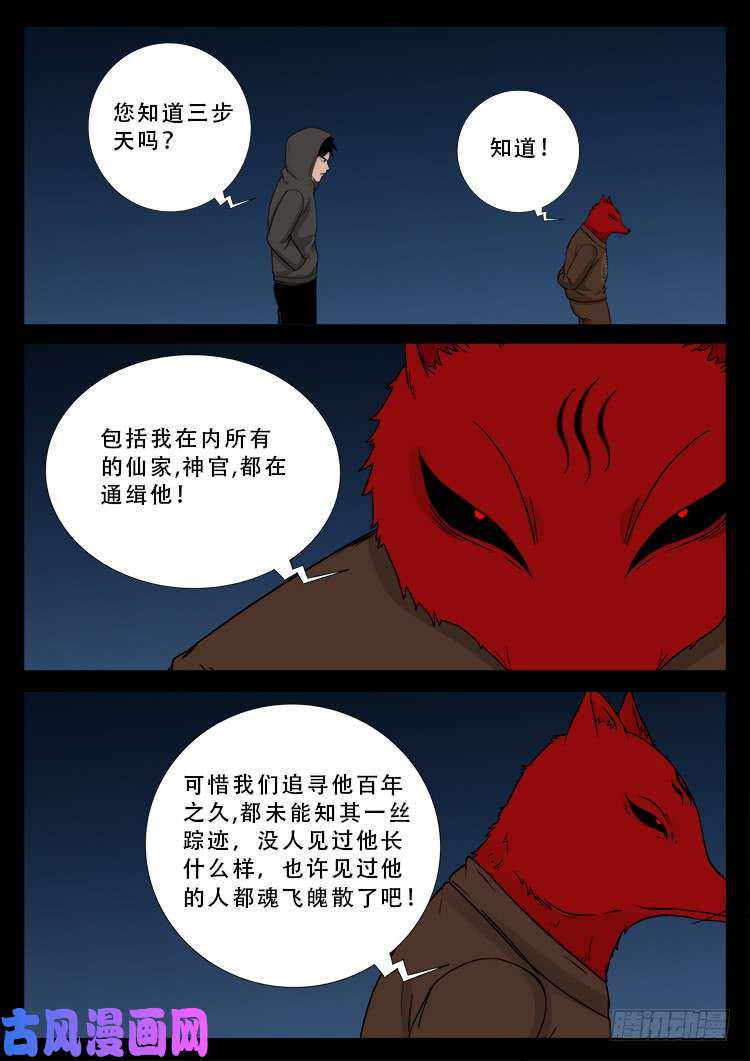 《我为苍生》漫画最新章节柳震山 02免费下拉式在线观看章节第【11】张图片