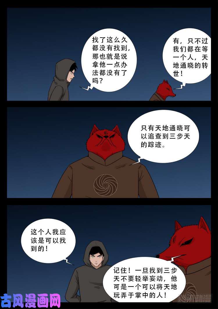 《我为苍生》漫画最新章节柳震山 02免费下拉式在线观看章节第【12】张图片