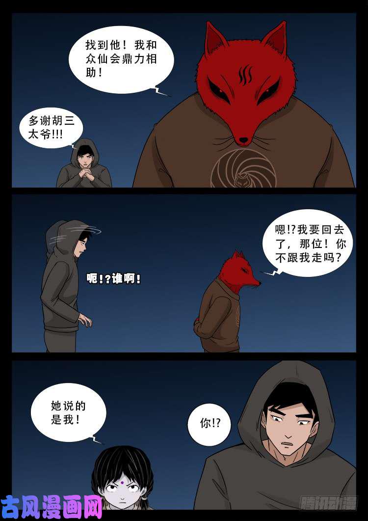 《我为苍生》漫画最新章节柳震山 02免费下拉式在线观看章节第【13】张图片